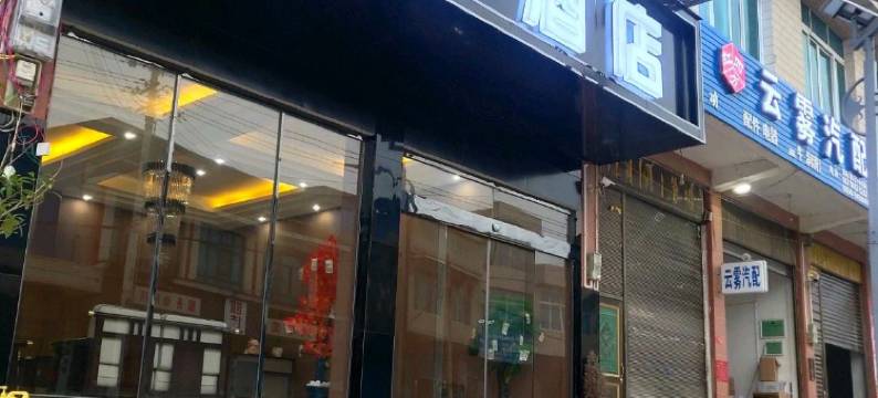 贵定华腾酒店图片