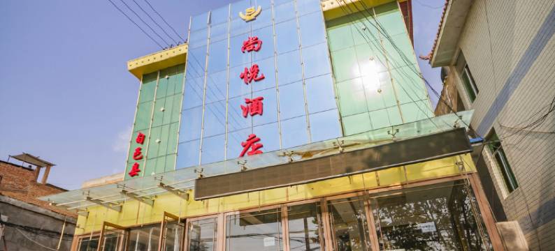 旬邑尚悦酒店图片