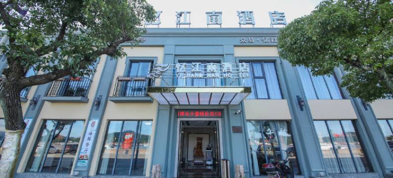 象山石浦忆江南酒店图片