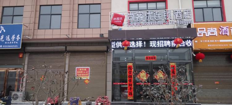 尚客优酒店(封丘府南路店)图片