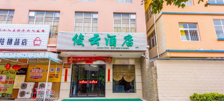 丽江俊云酒店图片