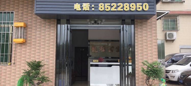 佛山龙顺公寓(狮山小榄市场店)图片