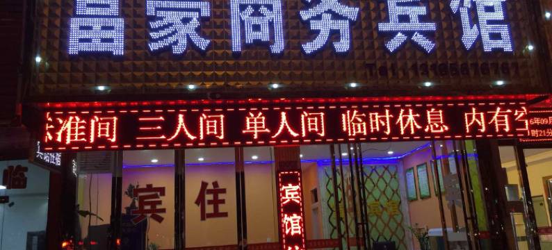 亳州富豪商务宾馆(亳州火车站店)图片