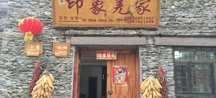 理县印象羌家客栈图片