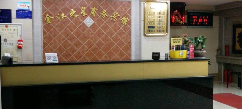 枞阳金江之星商务宾馆图片
