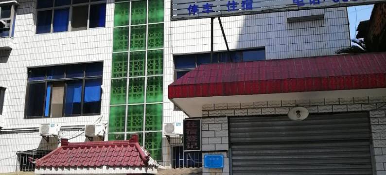 黄石磁湖招待所(湖北师范大学店)图片