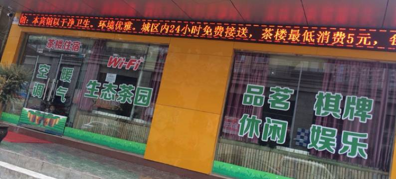 江油彬福宾馆图片