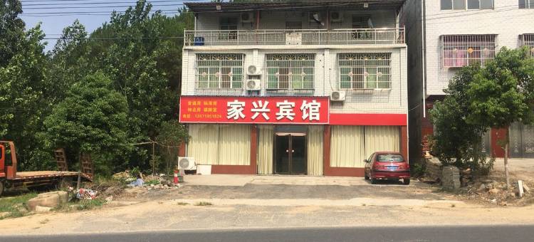 红安家兴宾馆图片