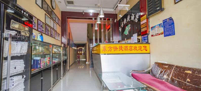 武功东方快捷酒店图片