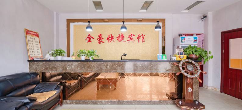 金豪快捷宾馆(虞城汽车站店)图片