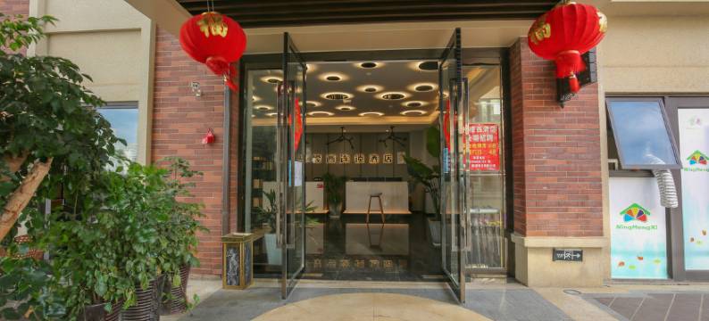 昆明柠檬西连锁酒店图片