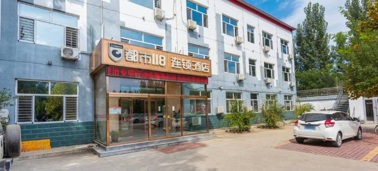 都市118·精选酒店(博野南环店)图片