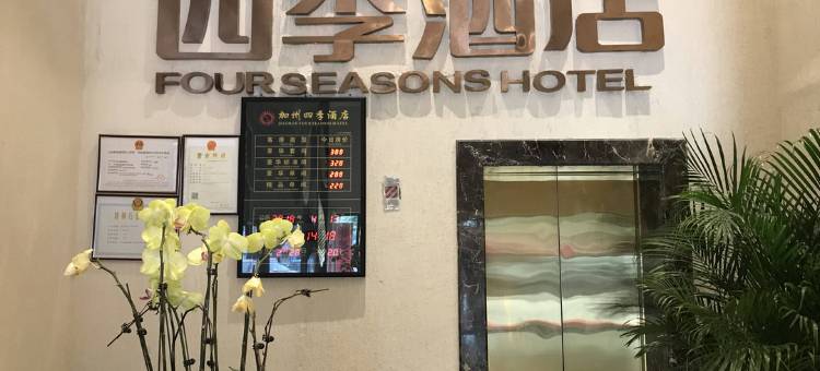 来安加州阳光四季酒店图片