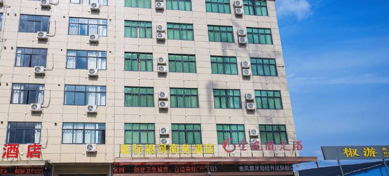 上饶星际银河商务酒店图片