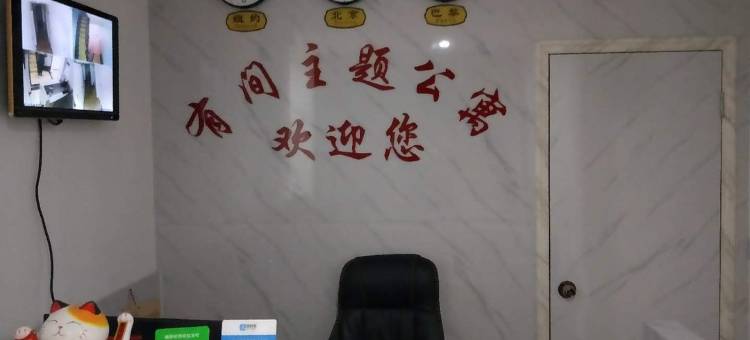 广州有间主题公寓(广东白云学院店)图片