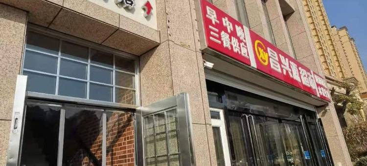 晋中爱洁酒店图片