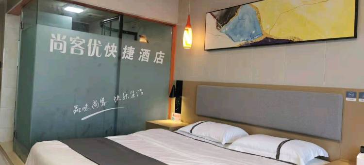 尚客优酒店(南充火车站西华师范大学华凤校区店)图片