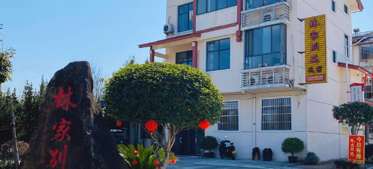 武夷山林家别苑客栈(景区南门店)图片