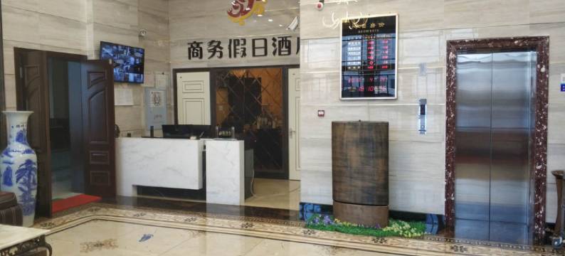 牙克石如意商务假日酒店图片