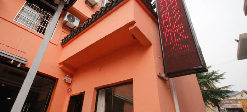 西湖羽彤旅舍(杭州太子湾公园店)图片