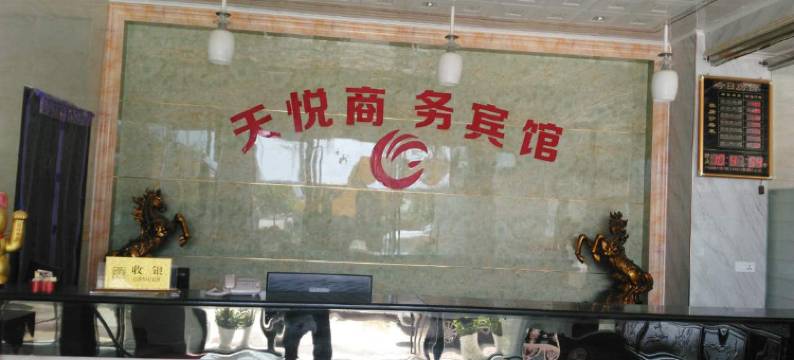 修水天悦商务宾馆图片