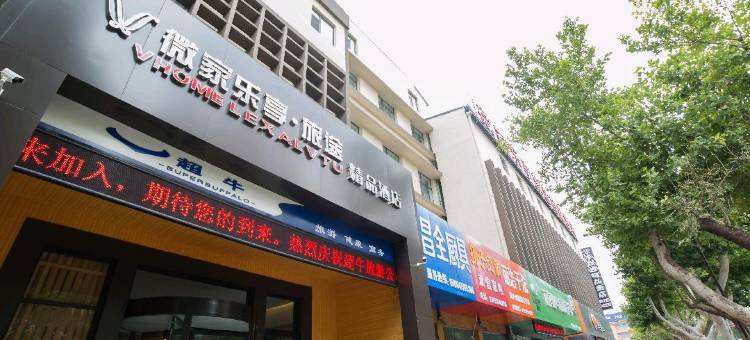 贝壳酒店(烟台工商大街店)图片