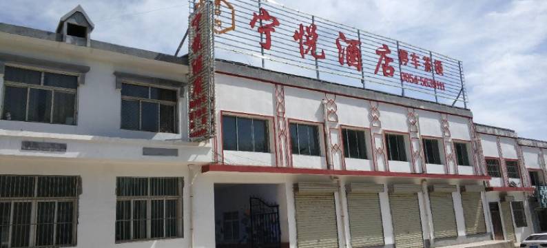 泾源宁悦酒店图片