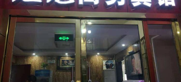 奉节应龙宾馆图片