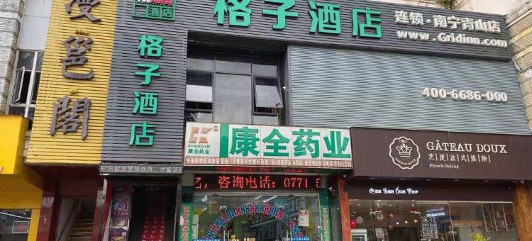格子酒店(南宁青山店)图片