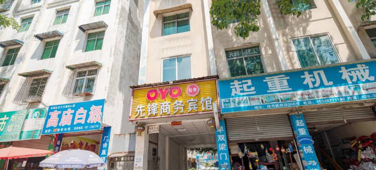 眉山先锋商务宾馆图片