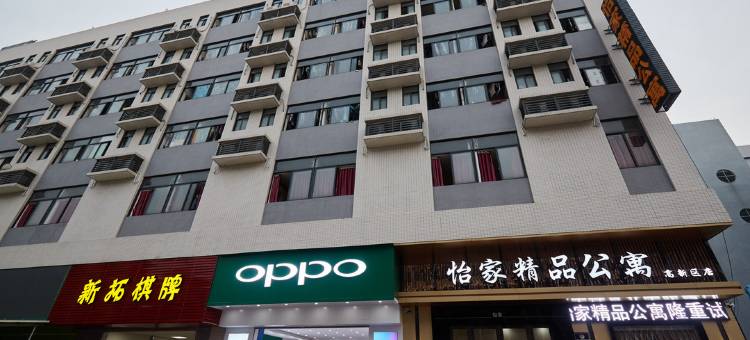 江门怡家精品公寓图片
