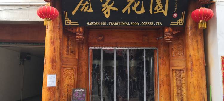 庞家花园民宿(松潘松州古城店)图片