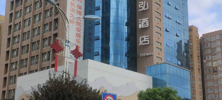 正安锦弘酒店图片