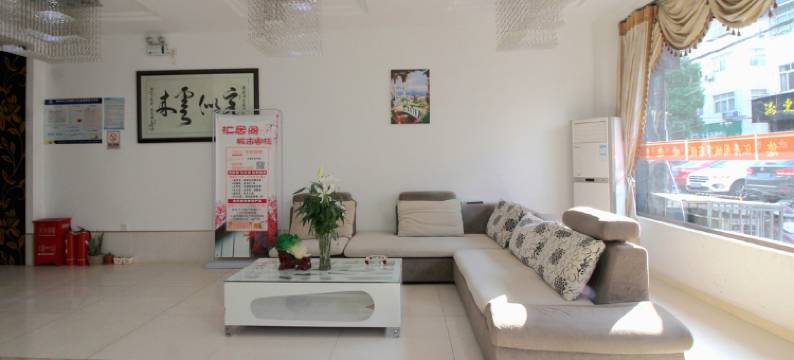 荆州汇居阁城市客栈图片