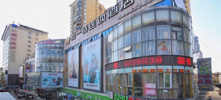 尚一特连锁酒店(襄阳人民广场店)图片