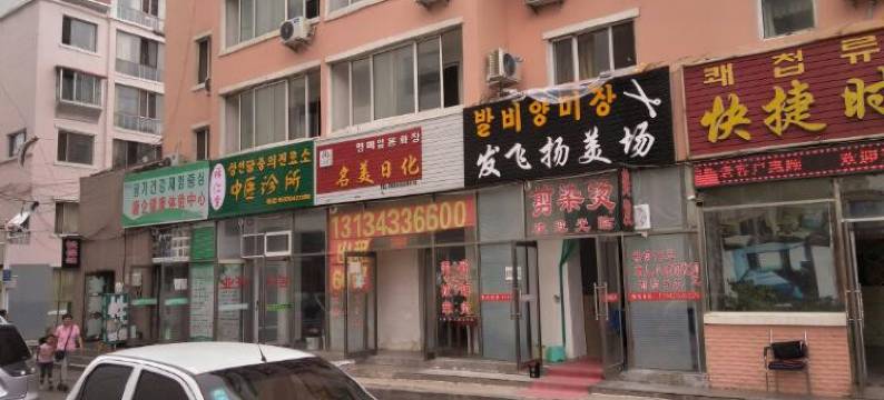 延吉盛源旅店图片