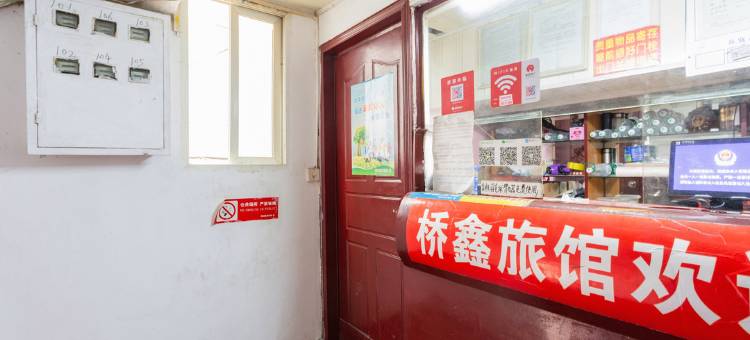 武汉桥鑫旅馆图片