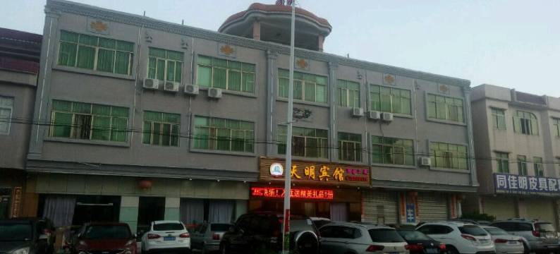 新兴天明旅业图片