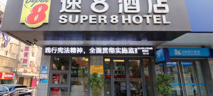 速8酒店(荆州古城店)图片