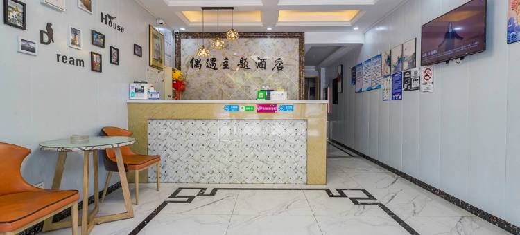 昆山偶遇主题酒店图片