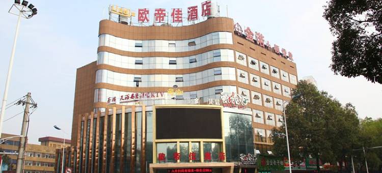 欧帝佳酒店(益阳秀峰公园店)图片