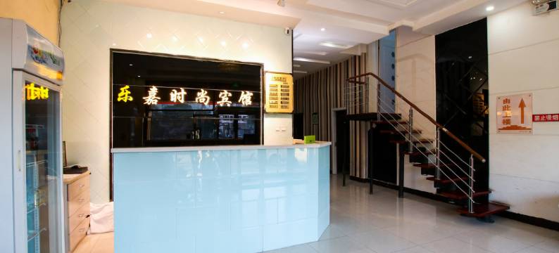 通辽乐家宾馆图片