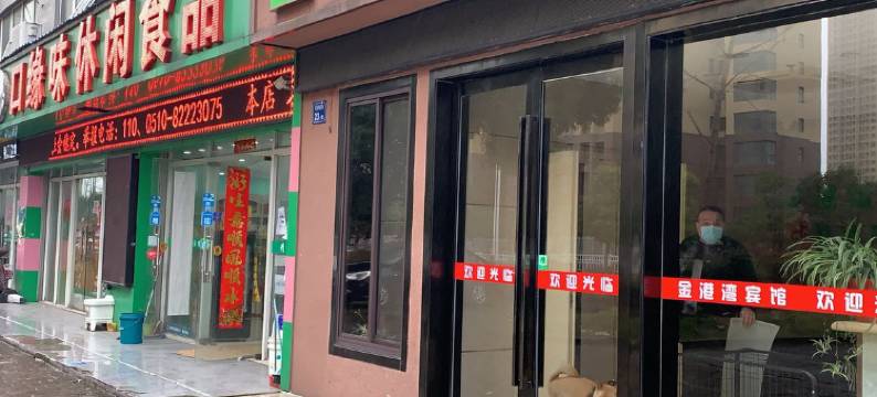 无锡金港湾商务宾馆图片