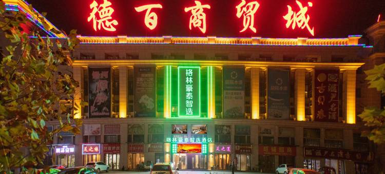 格林豪泰智选酒店(夏津德百商贸城店)图片