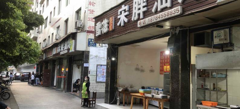 乐山中心城区花园旅馆图片