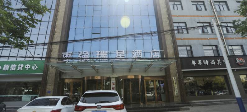 枣强瑞星酒店图片