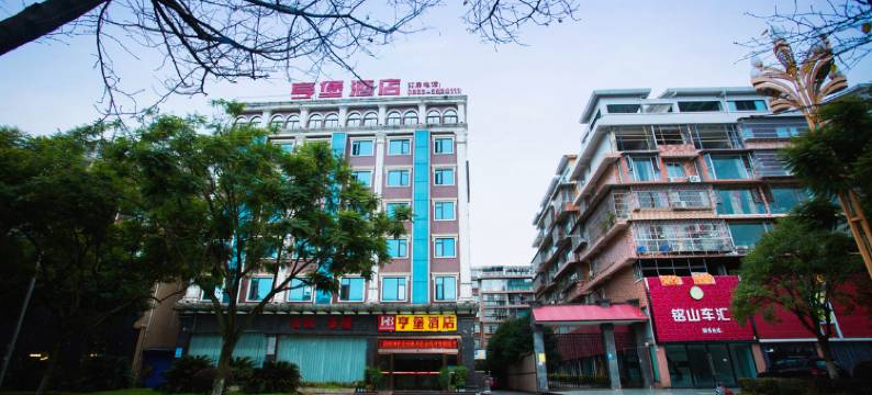 峨眉山亨堡酒店图片