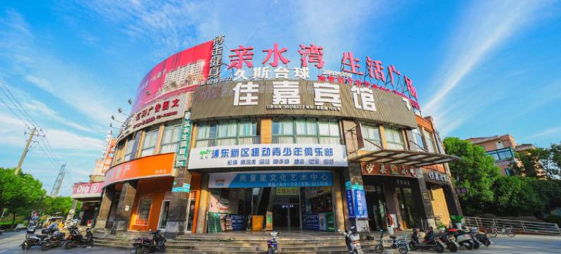 上海佳嘉连锁酒店图片