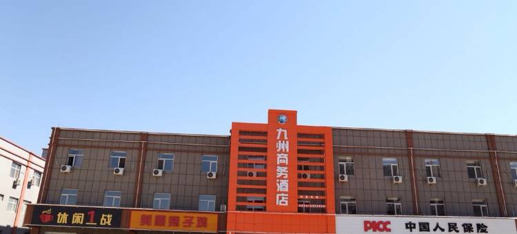 吉木萨尔九州商务酒店图片