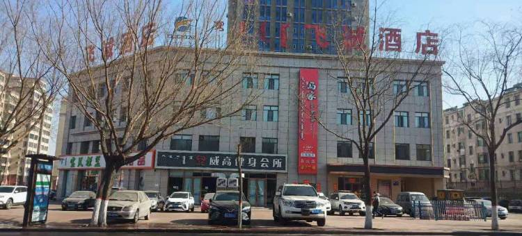 乌海飞诚酒店图片